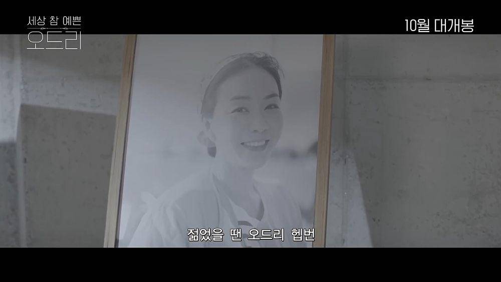 first look film Beautiful Audrey (instagram.com/beautifulaudrey_official)