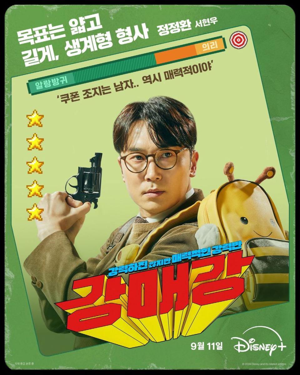 potret Seo Hyun Woo di poster drama Korea Seoul Busters (instagram.com/disneypluskr)