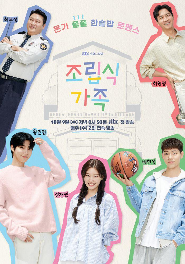 poster drama Family by Choice (instagram.com/jtbcdrama)