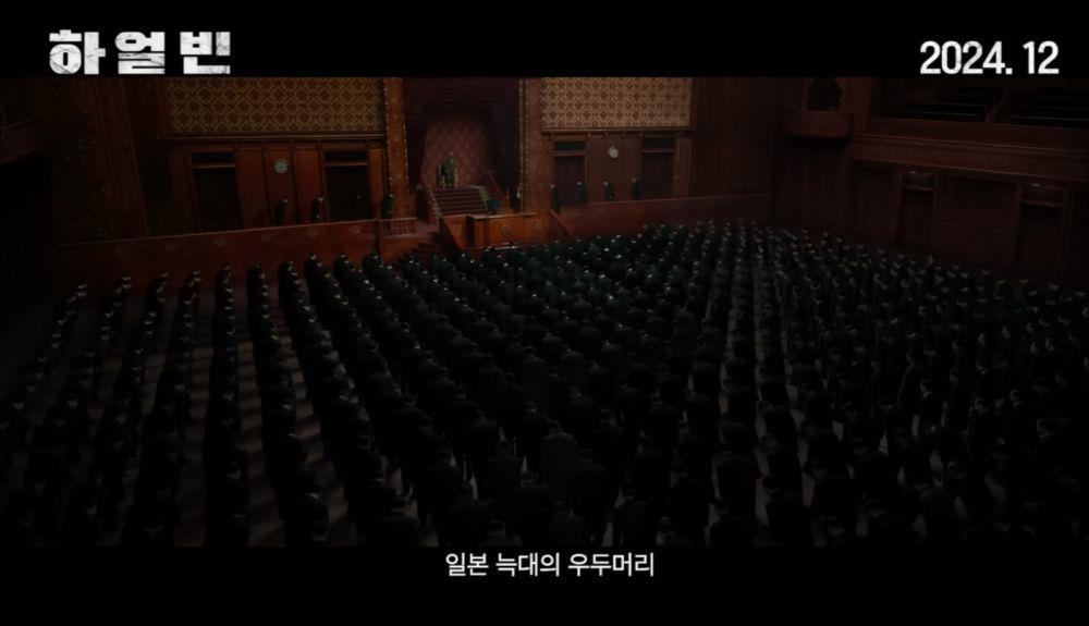 first look film Harbin (dok. YouTube/ CJ ENM Movie)