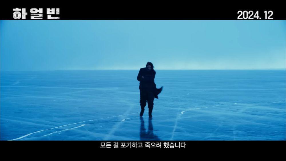 first look film Harbin (dok. YouTube/ CJ ENM Movie)