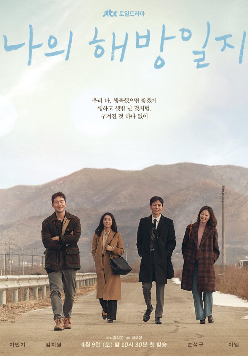 poster drama My Liberation Notes (dok. JTBC/My Liberation Notes)