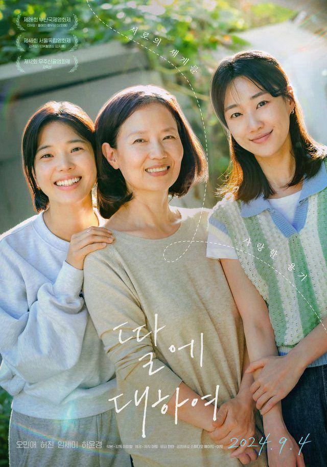 poster Concerning My Daughter (arirang.go.kr/Concerning My Daughter)