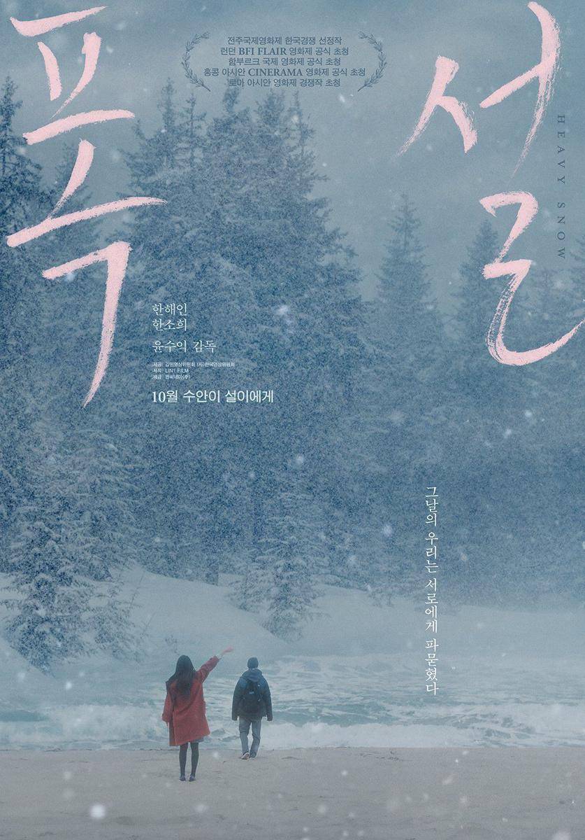 poster Heavy Snow (instagram.com/pancinema)