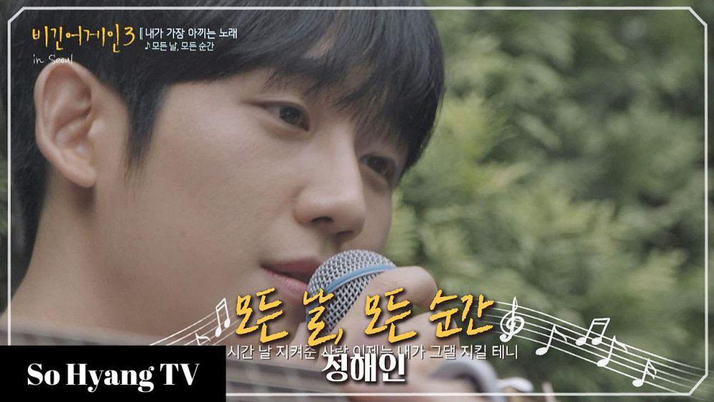 Jung Hae In (youtube.com/So Hyang TV)