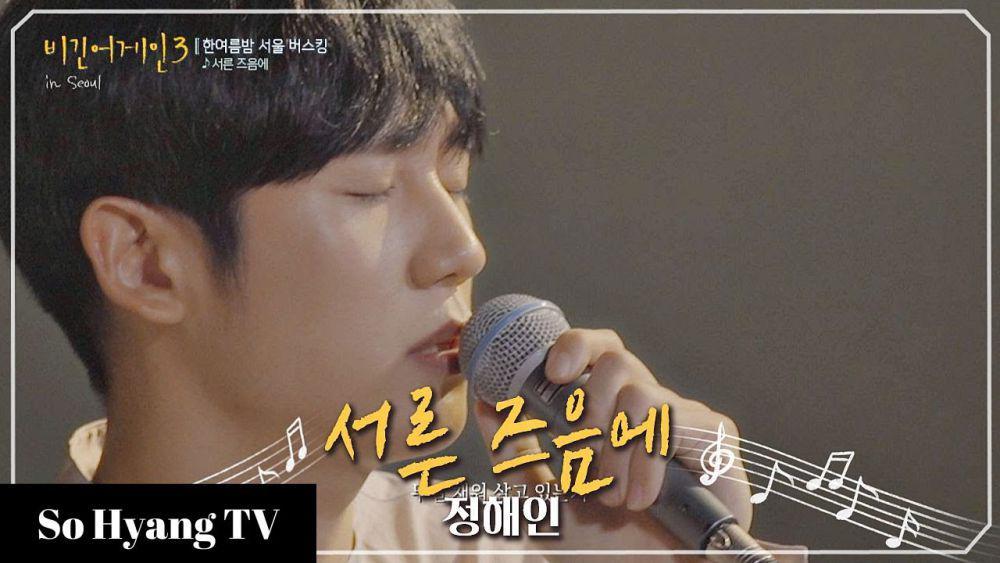 Jung Hae In (youtube.com/So Hyang TV)