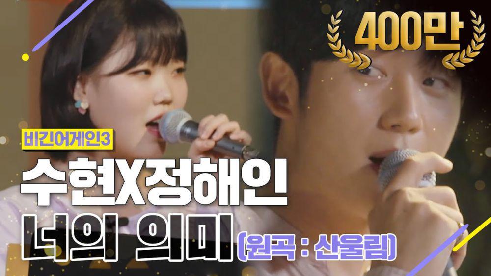 Suhyun dan Jung Hae In (youtube.com/@DJTBC)