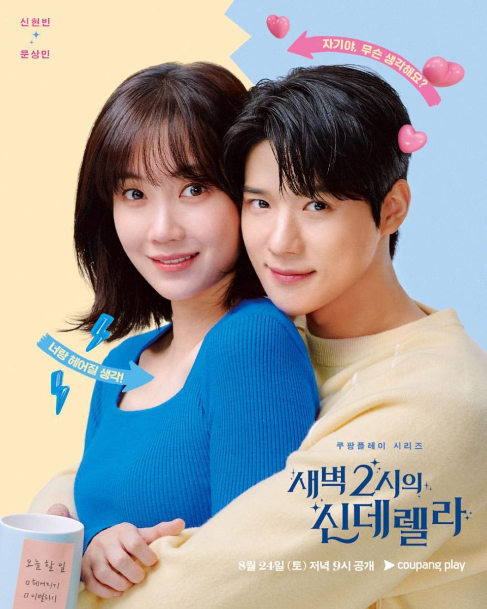 poster drama Cinderella at 2AM (instagram.com/coupangplay)