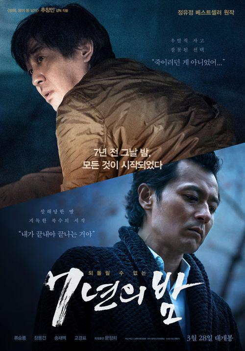 poster film Seven Years of Night (koreanfilm.or.kr)