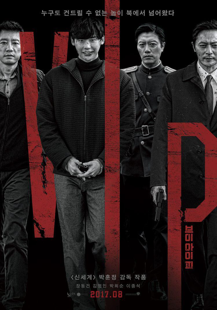 poster film V.I.P. (koreanfilm.or.kr)