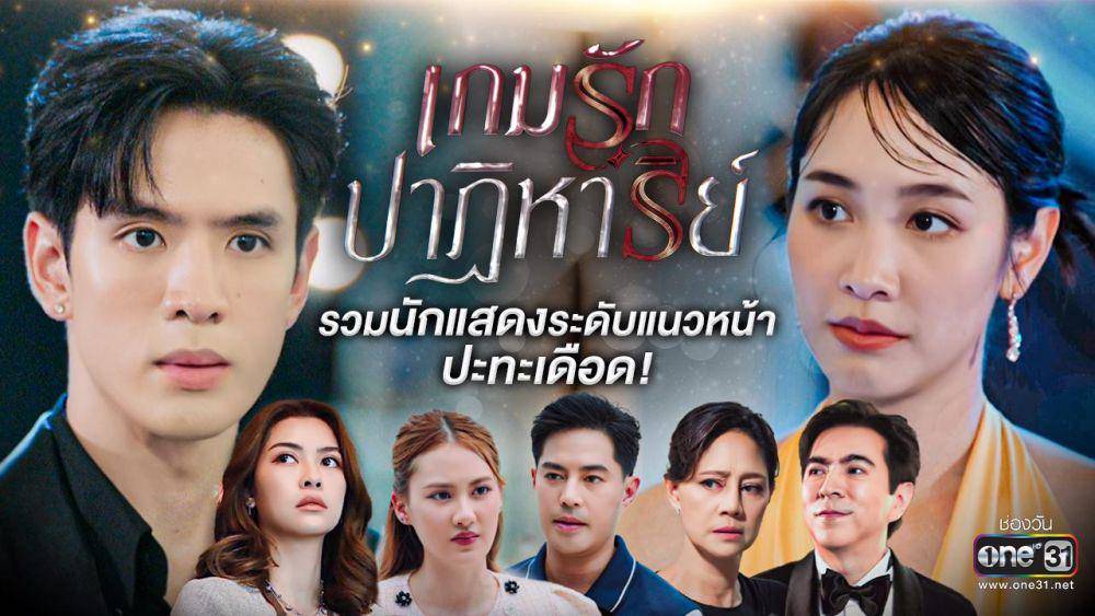 cuplikan trailer drama Miraculous Love Game (Dok.One31 Thailand/Miraculous Love Game)