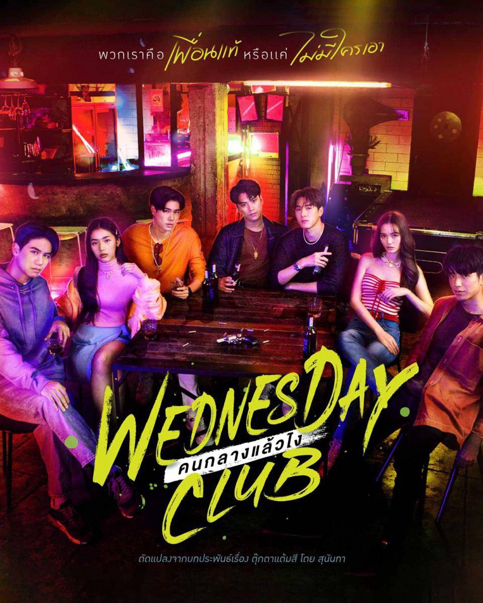 poster Wednesday Club (dok. GMM25/Wednesday Club)