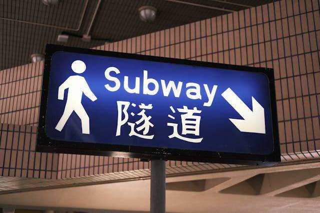 ilustrasi papan tanda subway di Hong Kong (pexels.com/Zonghao Feng)