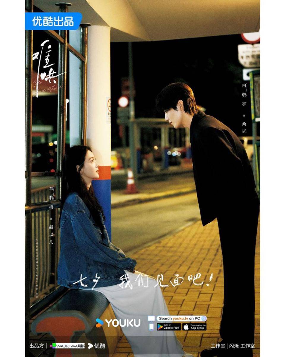 cuplikan drama The First Forst (instagram.com/youkuofficial)