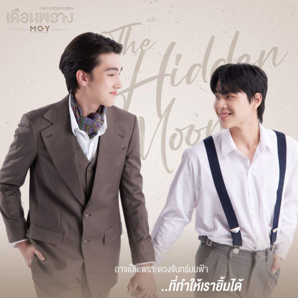 poster serial The Hidden Moon (instagram.com/mgy__entertaiment)
