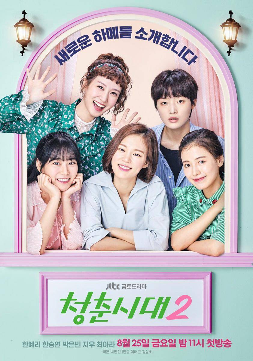 poster drama Hello, My Twenties! 2 (dok. JTBC/Hello, My Twenties! 2)