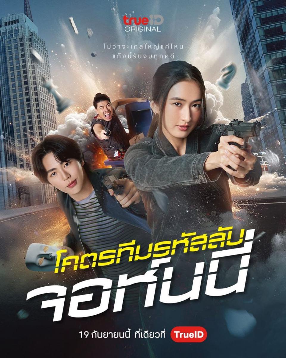 poster film Code Name: Johnny (instagram.com/trueid_th)
