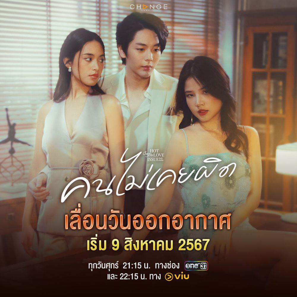 poster drama Club Friday Hot Love Issue : Never Wrong (instagram.com/clubfriday_theseries)