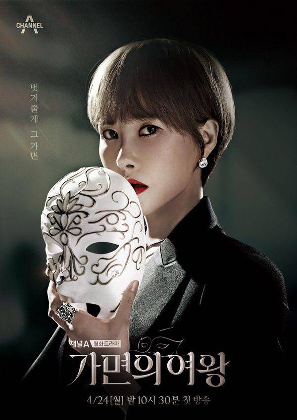 poster drama Queen of Masks (dok. Channel A/Queen of Masks)
