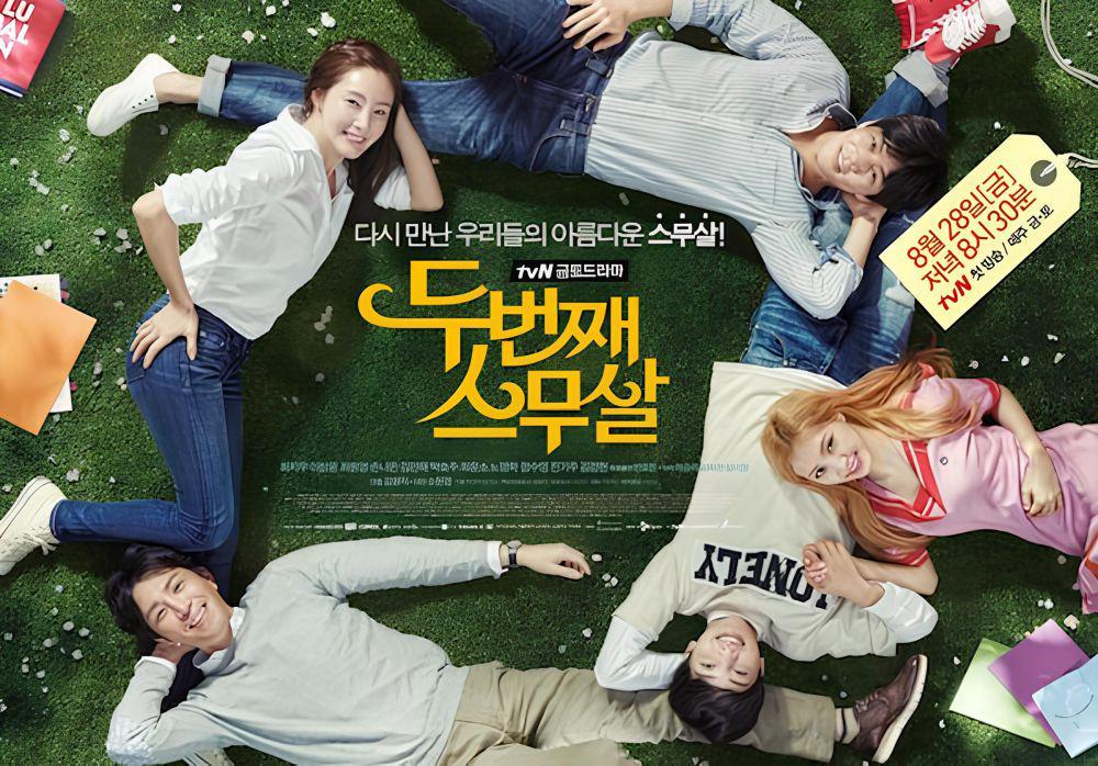 poster drama Second 20's (dok.tvN/Second 20's)