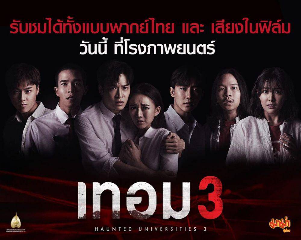 poster film Haunted Universities 3 (intagram.com/sahamongkolfilm)