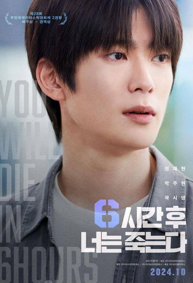 poster film You Will Die in 6 Hours (instagram.com/sm_actist)