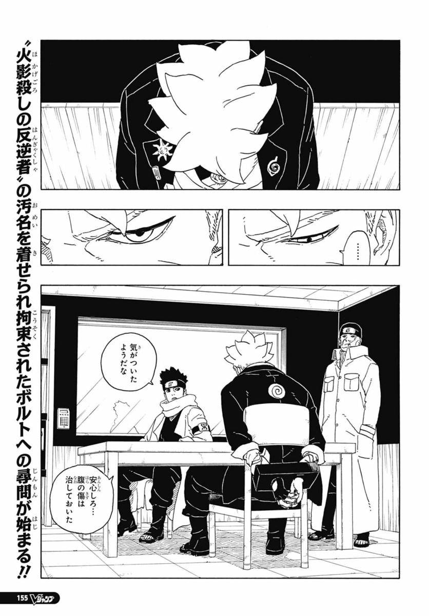 Boruto diinterogasi oleh Konohamaru dan Ibiki. x.com/@IAmAvionGS