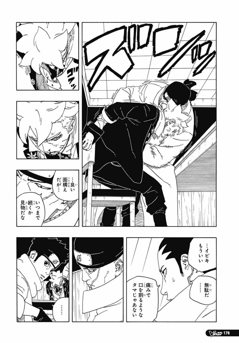 Tonjokan kuat Ibiki menghantam perut Boruto. x.com/@IAmAvionGS