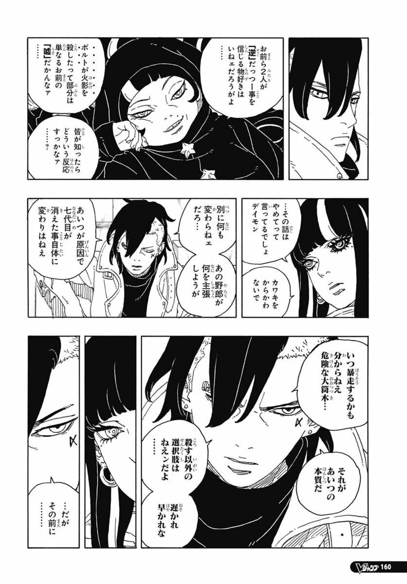 Kawaki berdiskusi dengan Eida dan Daemon. x.com/@IAmAvionGS