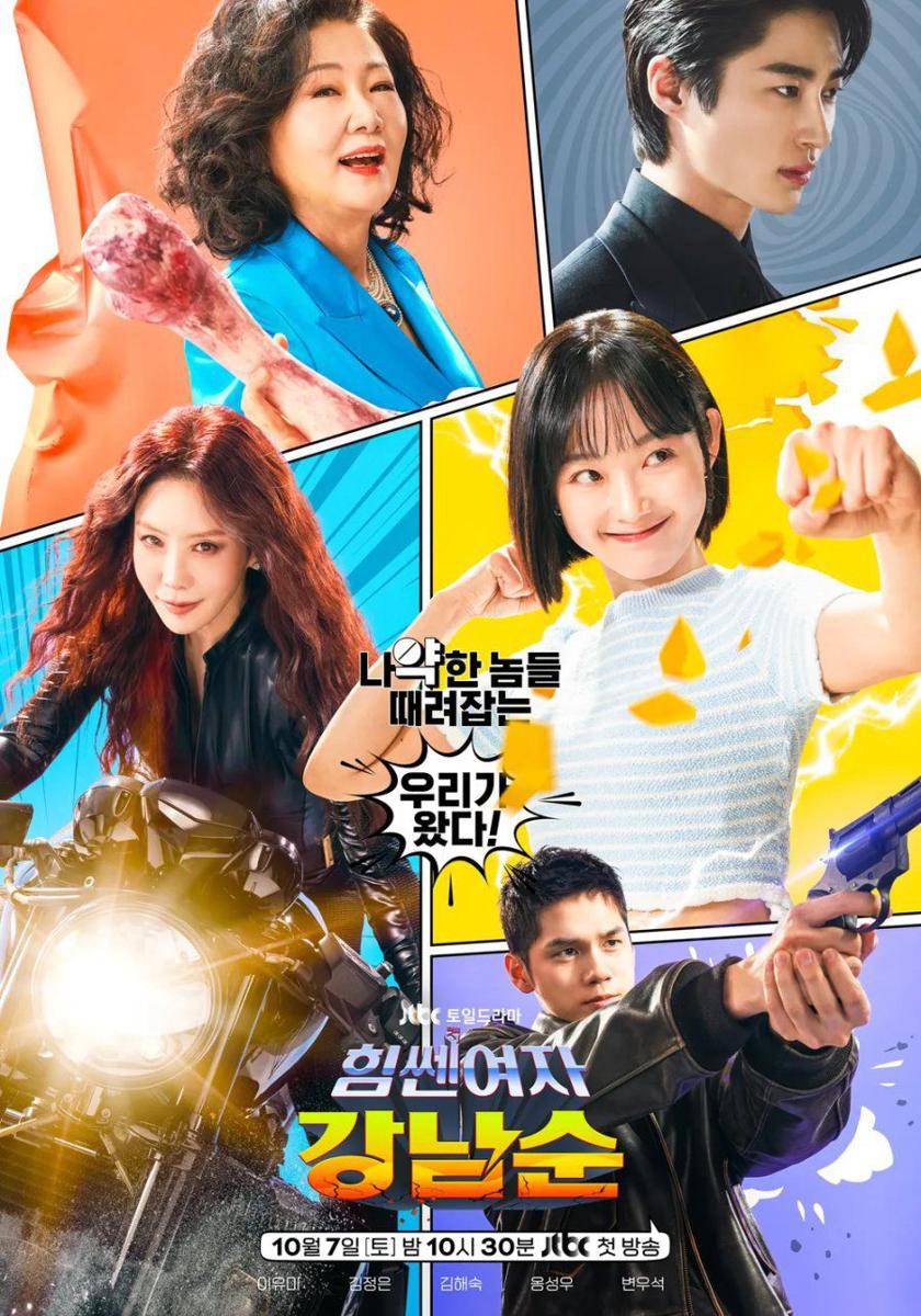 poster Strong Girl: Nam-Soon (dok.JTBC/Strong Girl: Nam-Soon)