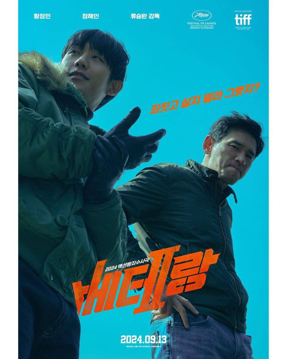 poster film Veteran 2 (instagram.com/cjenmmovie)