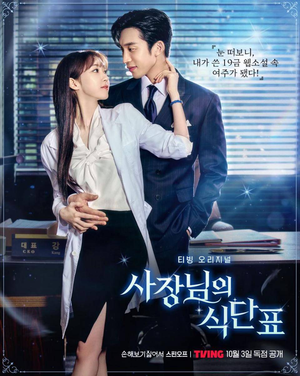 poster Spice Up Our Love (dok.TVING/Spice Up Our Love)