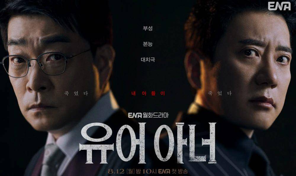 cuplikan drama Your Honor (dok. ENA/Your Honor)