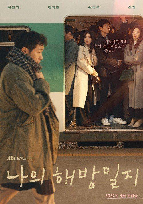 poster drama My Liberation Notes (dok.JTBC/My Liberation Notes)