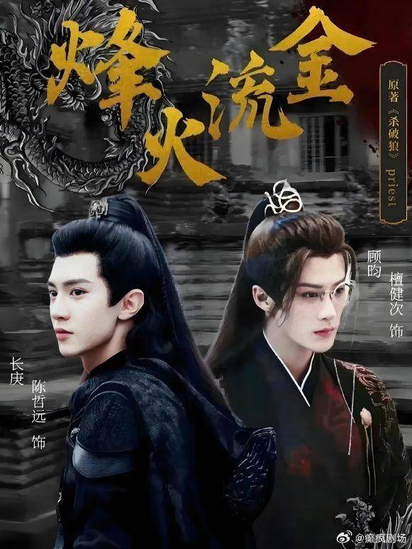 Poster Winner is King. (Weibo/电视剧杀破狼)