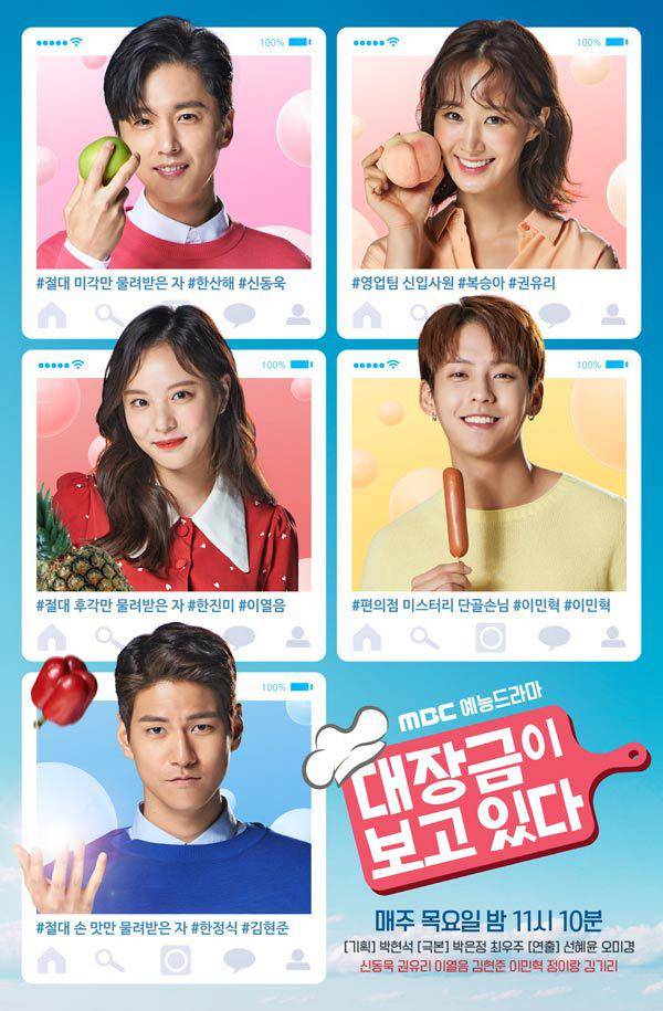 poster drama Dae Jang Geum Is Watching (dok. MBC/Dae Jang Geum Is Watching)