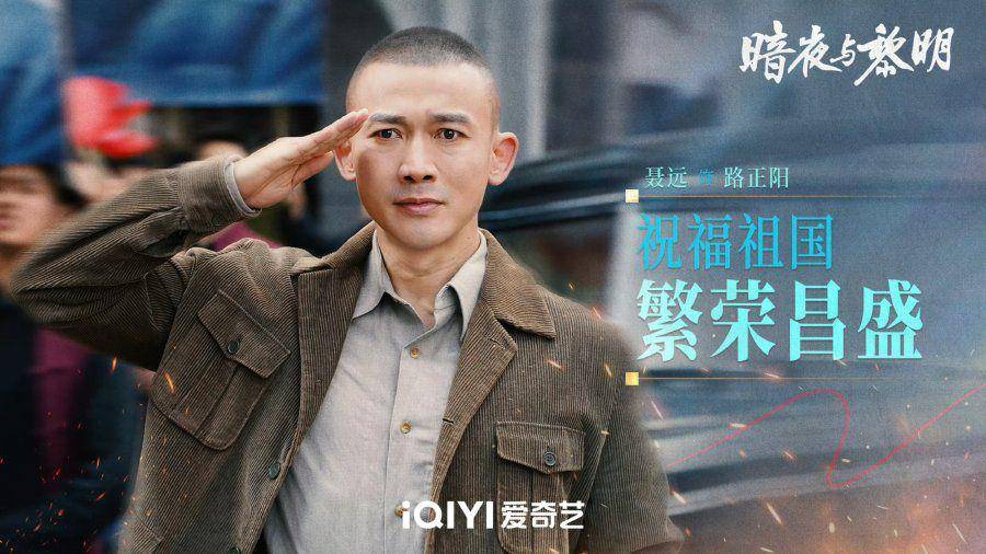 poster drama Dark Night and Dawn (dok.iQIYI/Dark Night and Dawn)