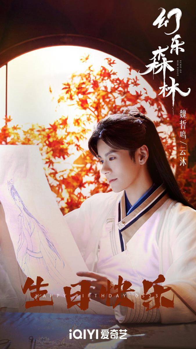 drama Echo of Her Voice (dok.iQIYI/Echo of Her Voice)