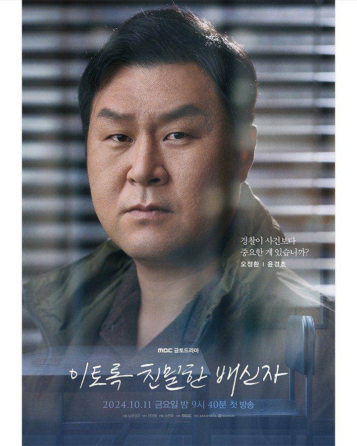 pemeran Doubt (dok.MBC/Doubt)