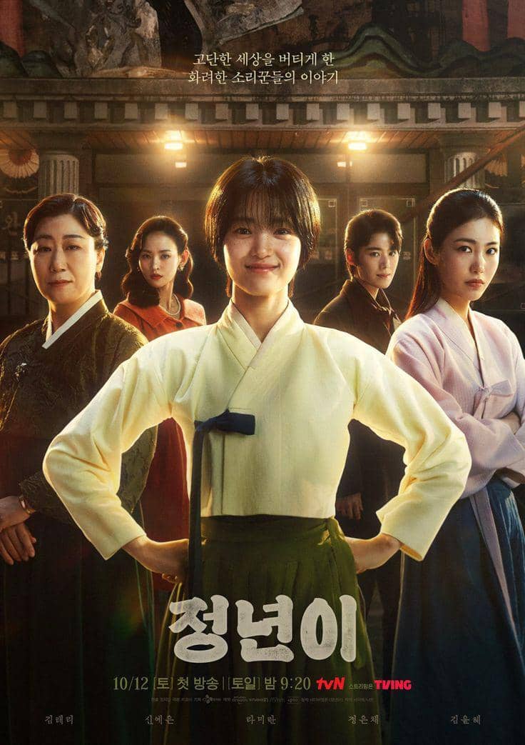 Jeong-Nyeon: The star is born
