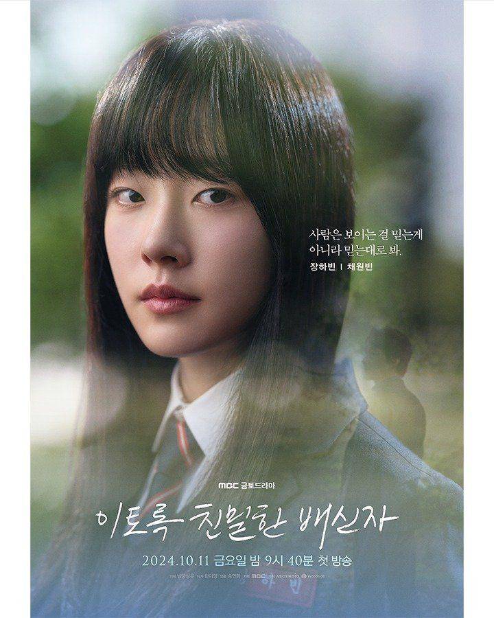 pemeran Doubt (dok.MBC/Doubt)