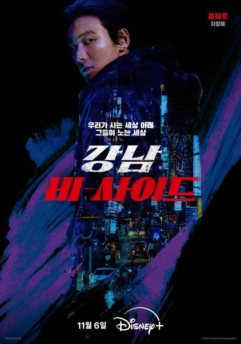 pemeran Gangnam B-Side (dok.Disney+/Gangnam B-Side)