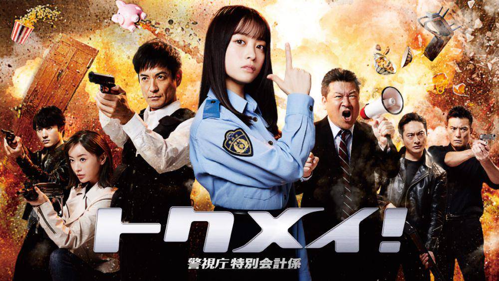 poster Tokumei!: Keishicho Tokubetsu Kaikeigakari (dok. Fuji TV/Tokumei!: Keishicho Tokubetsu Kaikeigakari)