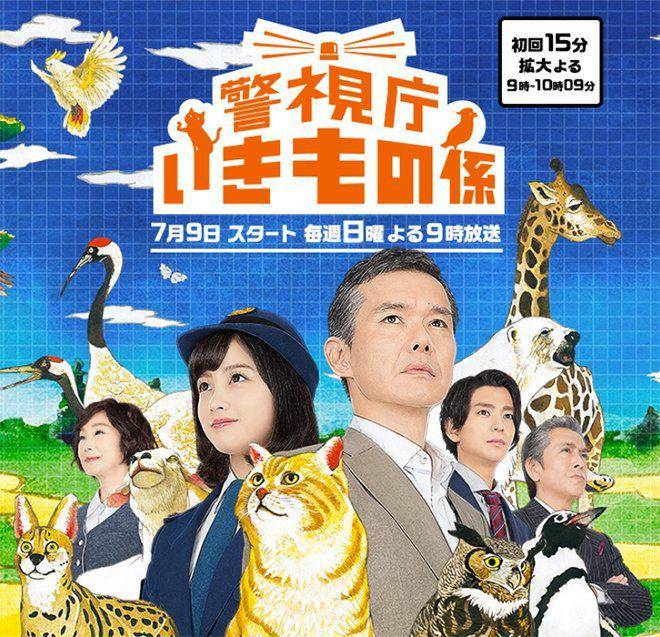 poster Keishicho Ikimono Gakari (dok. Fuji TV/Keishicho Ikimono Gakari)
