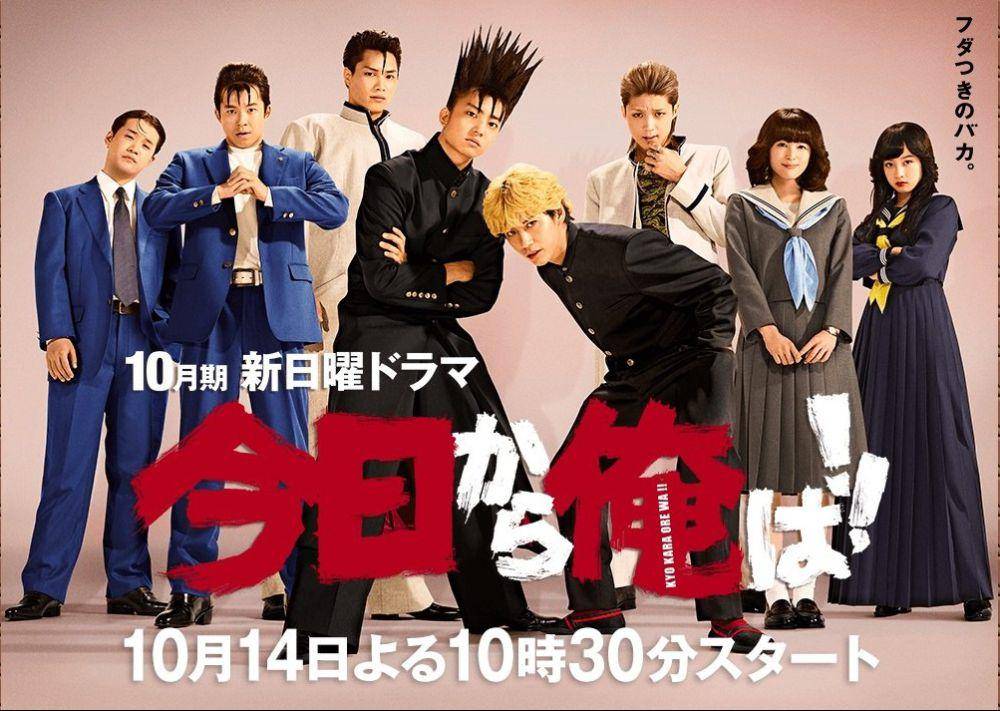 poster Kyō Kara Ore Wa!! (dok. NTV/Kyō Kara Ore Wa!!)