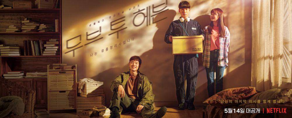 Poster drama korea Move to Heaven (x.com/NetflixKR)