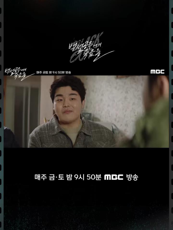 cuplikan drama Black Out (instagram.com/mbcdrama_now)