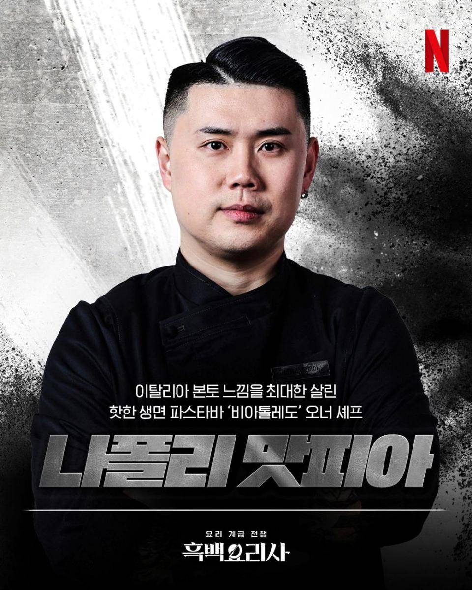 cuplikan variety show Netflix Culinary Class Wars (instagram.com/NapoliMatfia)