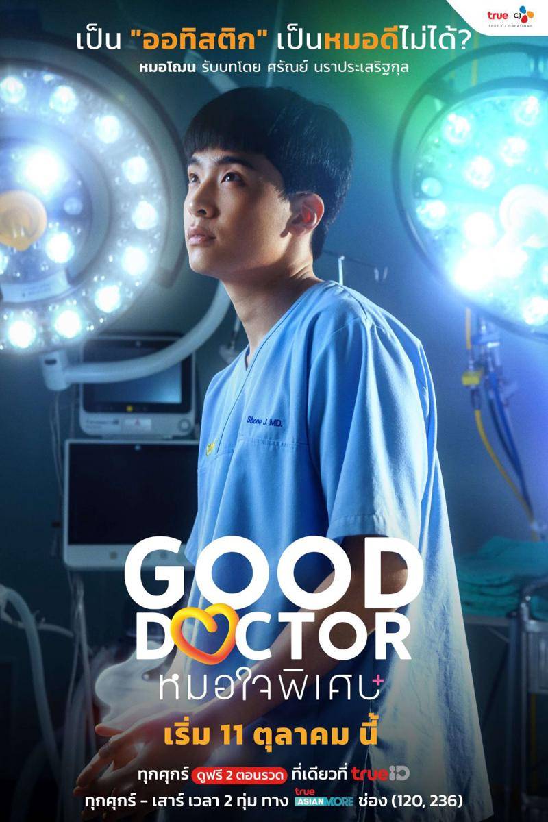 poster drama Good Doctor (dok.TrueID/Good Doctor)