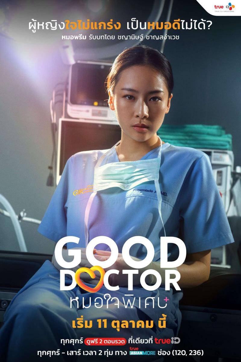 poster drama Good Doctor (dok.TrueID/Good Doctor)